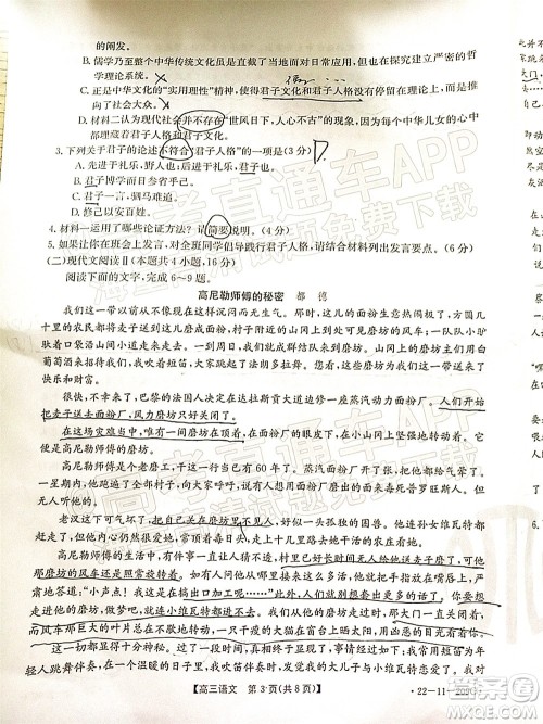 2022届福建金太阳高三12月联考语文试题及答案 2022届福建金太阳高三12月联考语文试题及答案