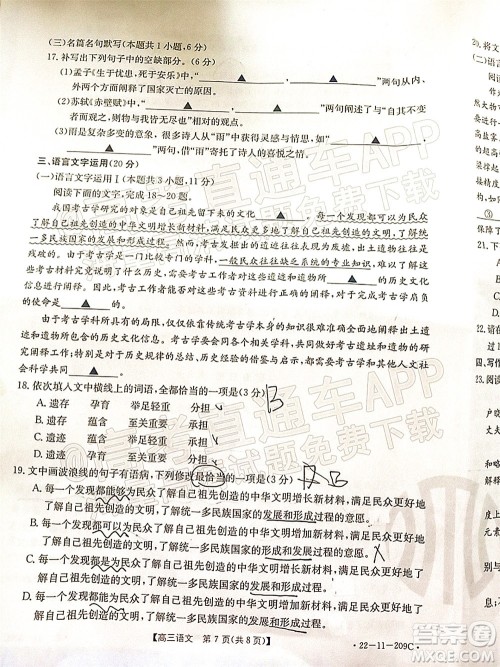 2022届福建金太阳高三12月联考语文试题及答案 2022届福建金太阳高三12月联考语文试题及答案