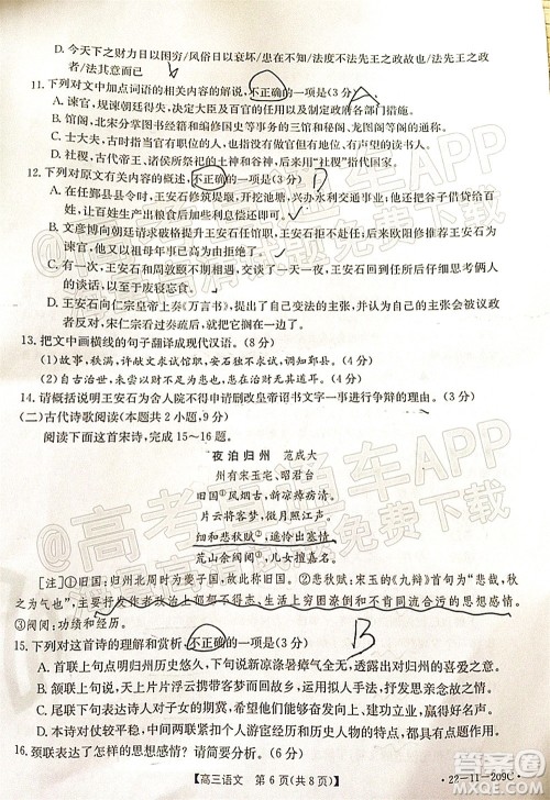 2022届福建金太阳高三12月联考语文试题及答案 2022届福建金太阳高三12月联考语文试题及答案