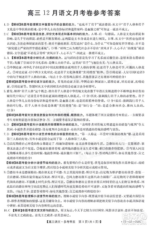 2022届福建金太阳高三12月联考语文试题及答案 2022届福建金太阳高三12月联考语文试题及答案