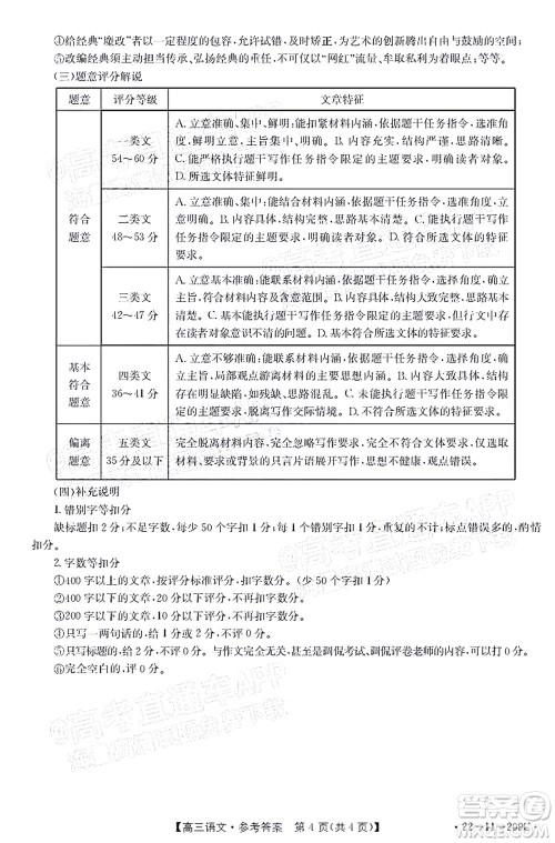 2022届福建金太阳高三12月联考语文试题及答案 2022届福建金太阳高三12月联考语文试题及答案