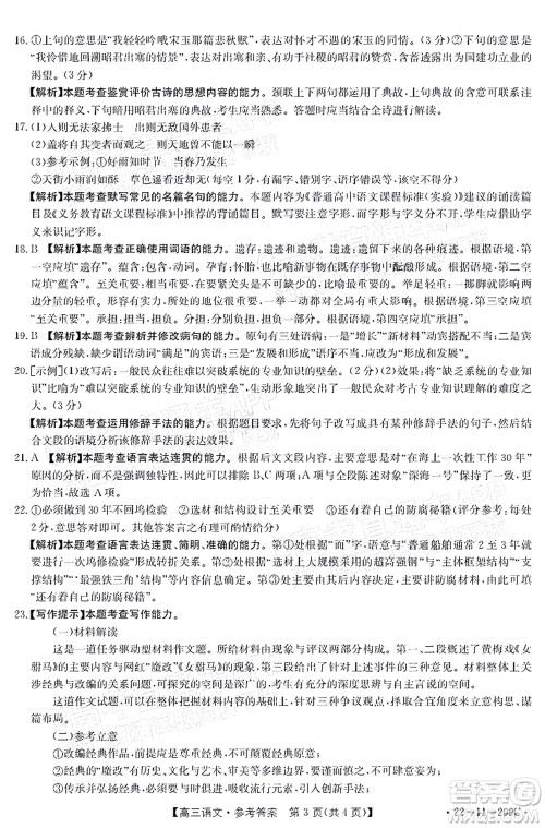 2022届福建金太阳高三12月联考语文试题及答案 2022届福建金太阳高三12月联考语文试题及答案