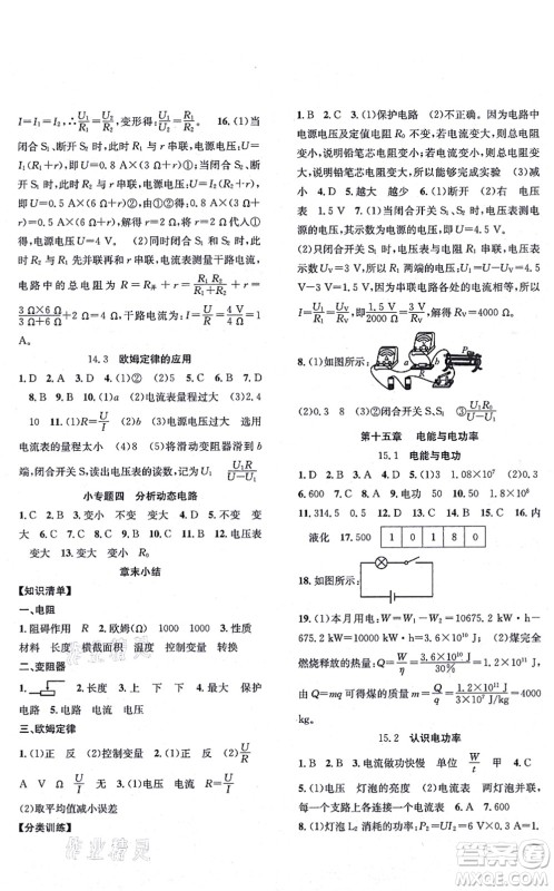 团结出版社2021体验型学案九年级物理上册Y沪粤版答案 团结出版社2021体验型学案九年级物理上册Y沪粤版答案