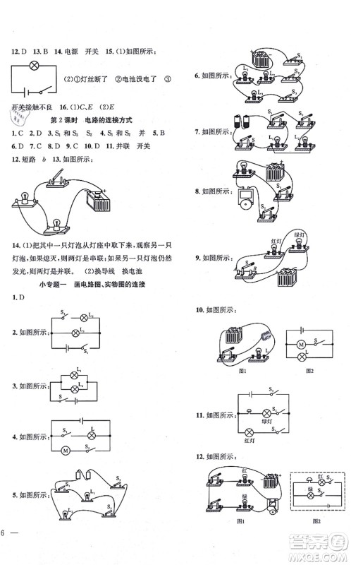 团结出版社2021体验型学案九年级物理上册Y沪粤版答案 团结出版社2021体验型学案九年级物理上册Y沪粤版答案
