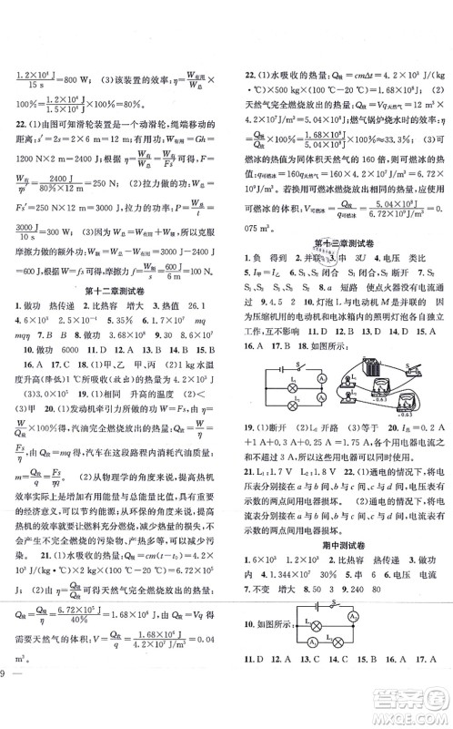 团结出版社2021体验型学案九年级物理上册Y沪粤版答案