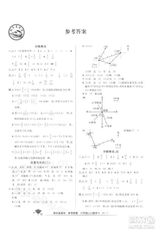 浙江工商大学出版社2021期末直通车六年级数学上册人教版参考答案