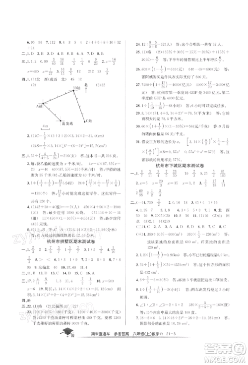 浙江工商大学出版社2021期末直通车六年级数学上册人教版参考答案