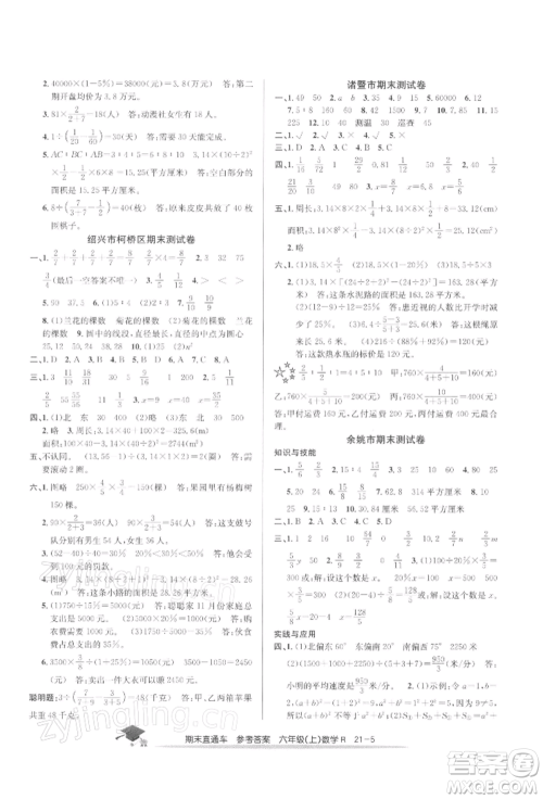 浙江工商大学出版社2021期末直通车六年级数学上册人教版参考答案