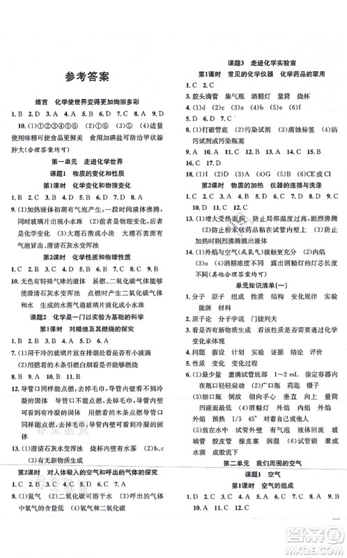 团结出版社2021体验型学案九年级化学上册R人教版答案 团结出版社2021体验型学案九年级化学上册R人教版答案