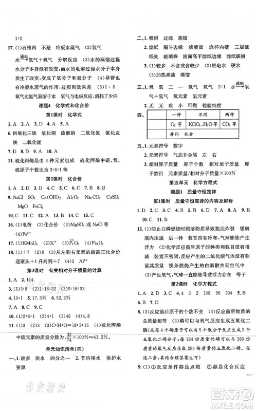 团结出版社2021体验型学案九年级化学上册R人教版答案 团结出版社2021体验型学案九年级化学上册R人教版答案