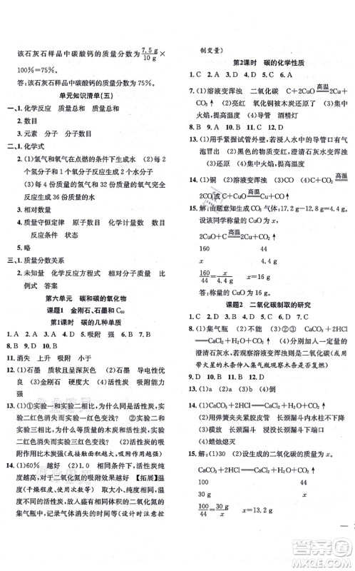 团结出版社2021体验型学案九年级化学上册R人教版答案 团结出版社2021体验型学案九年级化学上册R人教版答案