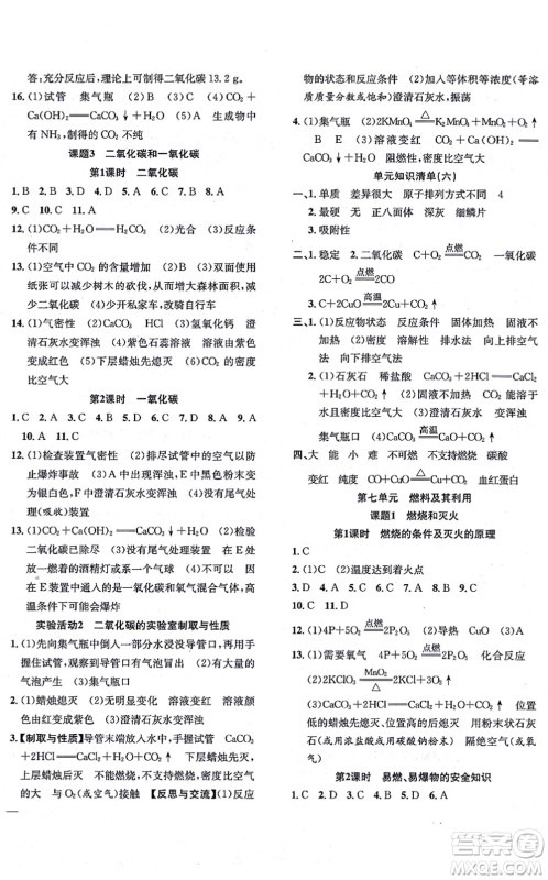 团结出版社2021体验型学案九年级化学上册R人教版答案 团结出版社2021体验型学案九年级化学上册R人教版答案