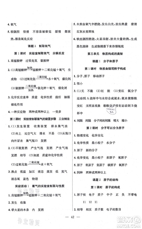 团结出版社2021体验型学案九年级化学上册R人教版答案 团结出版社2021体验型学案九年级化学上册R人教版答案