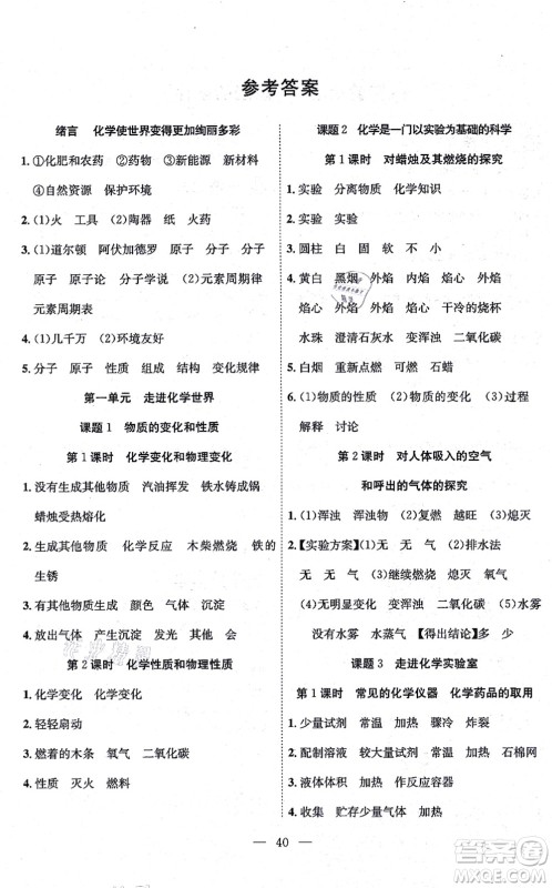 团结出版社2021体验型学案九年级化学上册R人教版答案 团结出版社2021体验型学案九年级化学上册R人教版答案