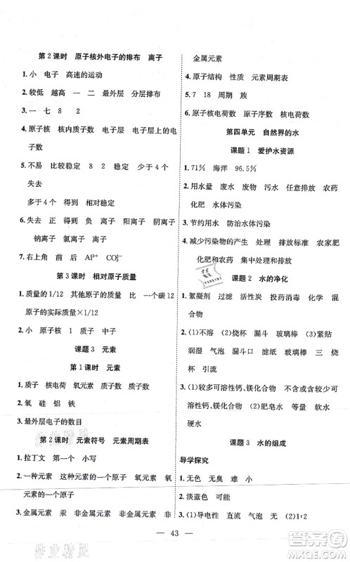 团结出版社2021体验型学案九年级化学上册R人教版答案 团结出版社2021体验型学案九年级化学上册R人教版答案