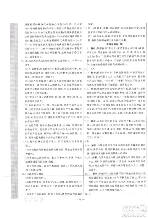 河北科学技术出版社2021课堂达标测试七年级历史上册人教版参考答案