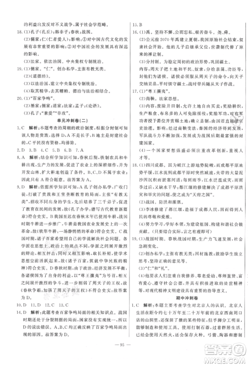 河北科学技术出版社2021课堂达标测试七年级历史上册人教版参考答案