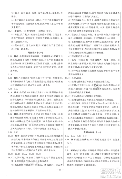 河北科学技术出版社2021课堂达标测试七年级历史上册人教版参考答案