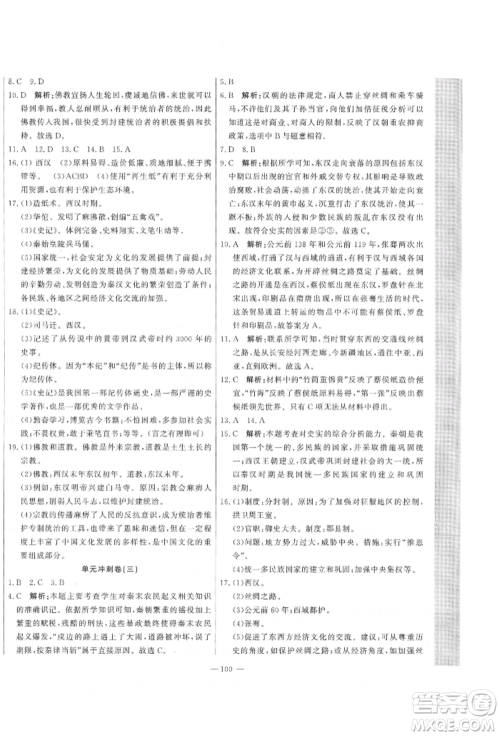 河北科学技术出版社2021课堂达标测试七年级历史上册人教版参考答案