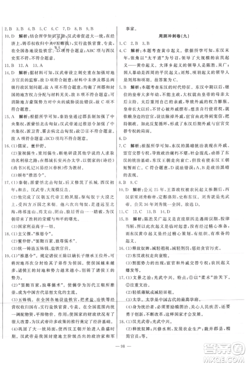 河北科学技术出版社2021课堂达标测试七年级历史上册人教版参考答案