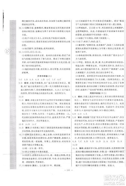 河北科学技术出版社2021课堂达标测试七年级历史上册人教版参考答案