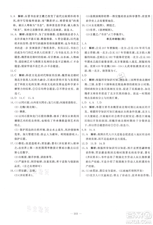 河北科学技术出版社2021课堂达标测试七年级历史上册人教版参考答案