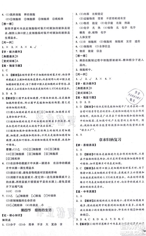 海南出版社2021新课程同步练习册七年级生物上册人教版答案