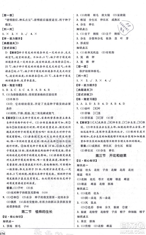 海南出版社2021新课程同步练习册七年级生物上册人教版答案 海南出版社2021新课程同步练习册七年级生物上册人教版答案
