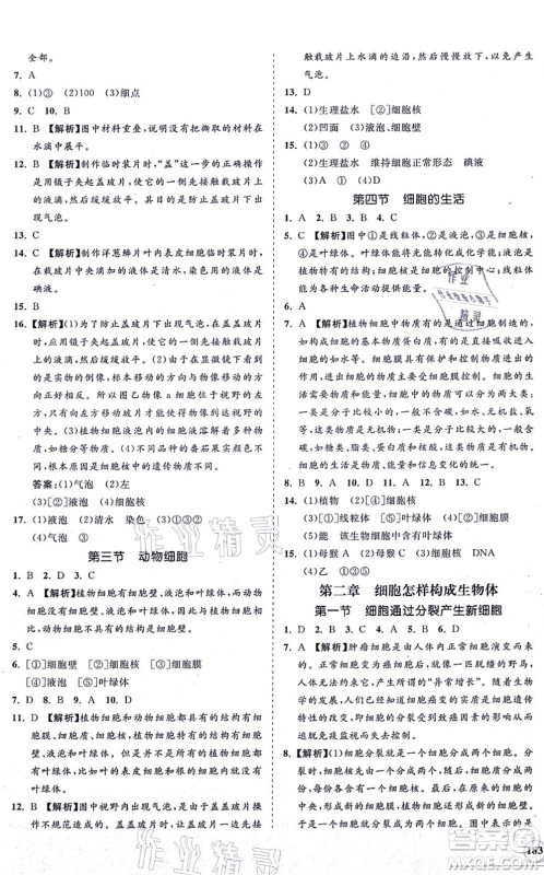 海南出版社2021新课程同步练习册七年级生物上册人教版答案 海南出版社2021新课程同步练习册七年级生物上册人教版答案