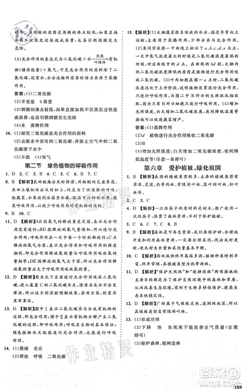 海南出版社2021新课程同步练习册七年级生物上册人教版答案 海南出版社2021新课程同步练习册七年级生物上册人教版答案