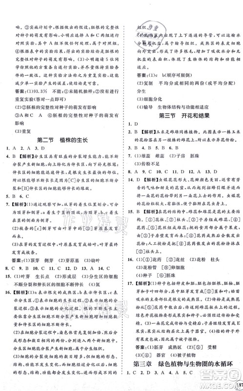 海南出版社2021新课程同步练习册七年级生物上册人教版答案