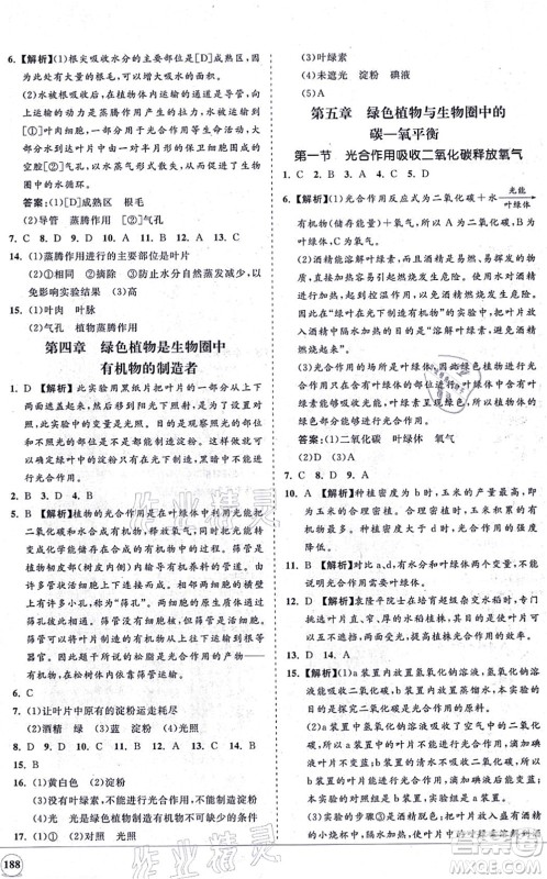 海南出版社2021新课程同步练习册七年级生物上册人教版答案 海南出版社2021新课程同步练习册七年级生物上册人教版答案