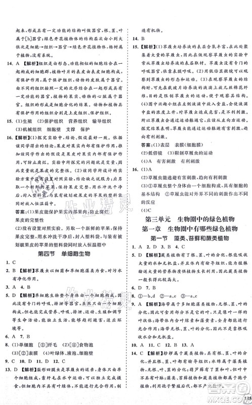 海南出版社2021新课程同步练习册七年级生物上册人教版答案 海南出版社2021新课程同步练习册七年级生物上册人教版答案