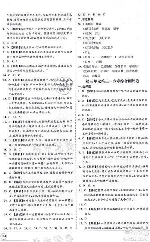 海南出版社2021新课程同步练习册七年级生物上册人教版答案 海南出版社2021新课程同步练习册七年级生物上册人教版答案