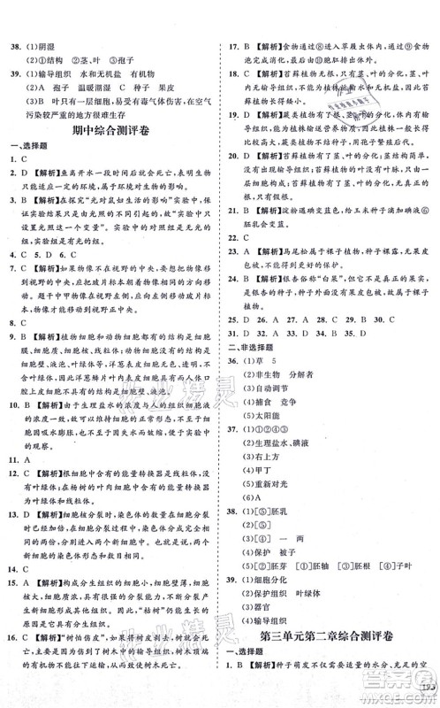 海南出版社2021新课程同步练习册七年级生物上册人教版答案 海南出版社2021新课程同步练习册七年级生物上册人教版答案