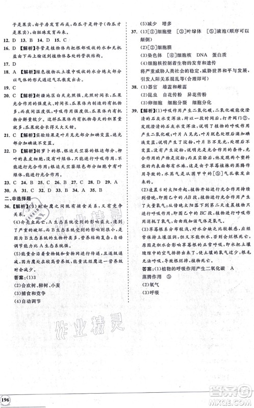 海南出版社2021新课程同步练习册七年级生物上册人教版答案 海南出版社2021新课程同步练习册七年级生物上册人教版答案