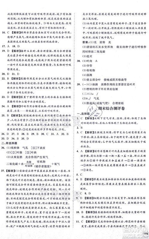 海南出版社2021新课程同步练习册七年级生物上册人教版答案 海南出版社2021新课程同步练习册七年级生物上册人教版答案
