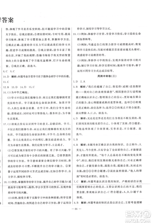 河北科学技术出版社2021课堂达标测试七年级道德与法治上册人教版参考答案