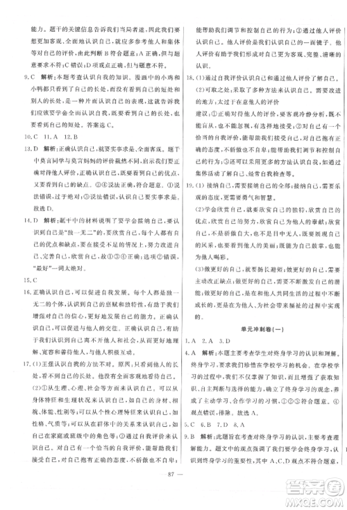 河北科学技术出版社2021课堂达标测试七年级道德与法治上册人教版参考答案