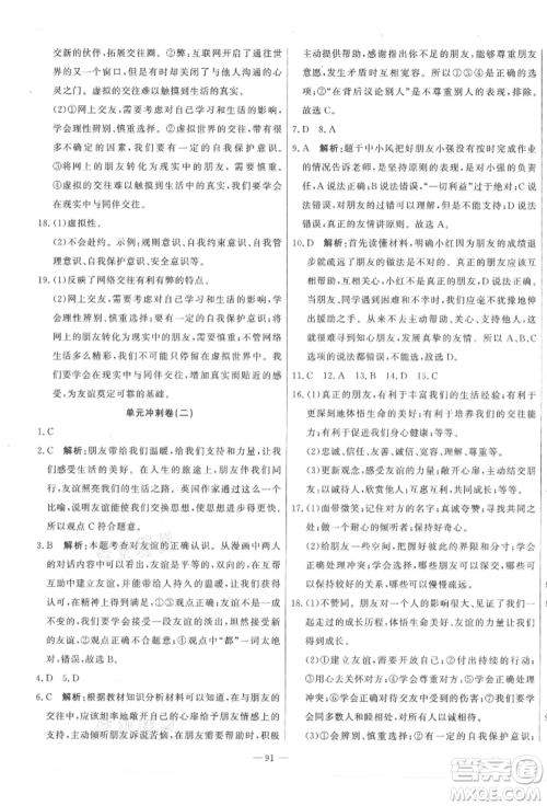 河北科学技术出版社2021课堂达标测试七年级道德与法治上册人教版参考答案