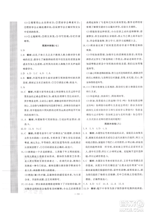 河北科学技术出版社2021课堂达标测试七年级道德与法治上册人教版参考答案