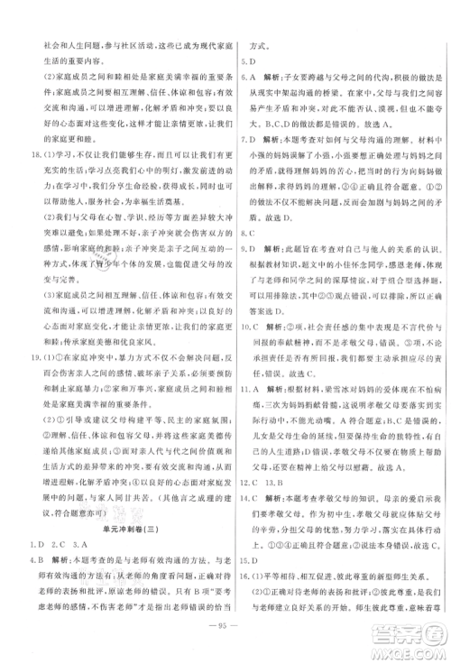 河北科学技术出版社2021课堂达标测试七年级道德与法治上册人教版参考答案