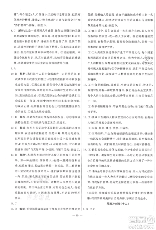 河北科学技术出版社2021课堂达标测试七年级道德与法治上册人教版参考答案