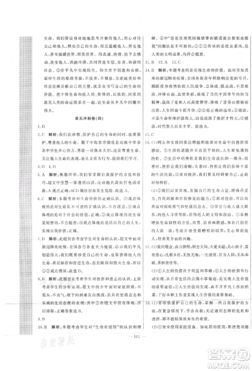 河北科学技术出版社2021课堂达标测试七年级道德与法治上册人教版参考答案