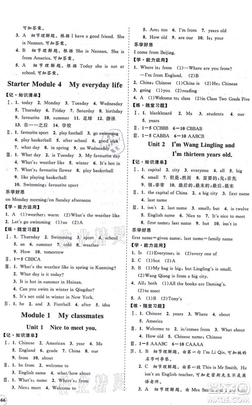 海南出版社2021新课程同步练习册七年级英语上册外研版答案 海南出版社2021新课程同步练习册七年级英语上册外研版答案