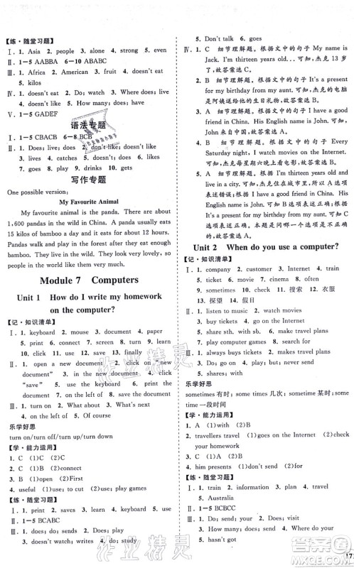 海南出版社2021新课程同步练习册七年级英语上册外研版答案