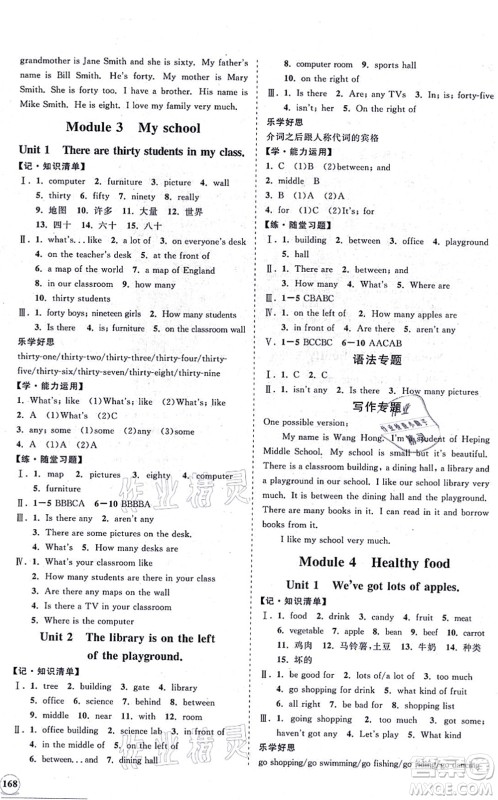 海南出版社2021新课程同步练习册七年级英语上册外研版答案 海南出版社2021新课程同步练习册七年级英语上册外研版答案