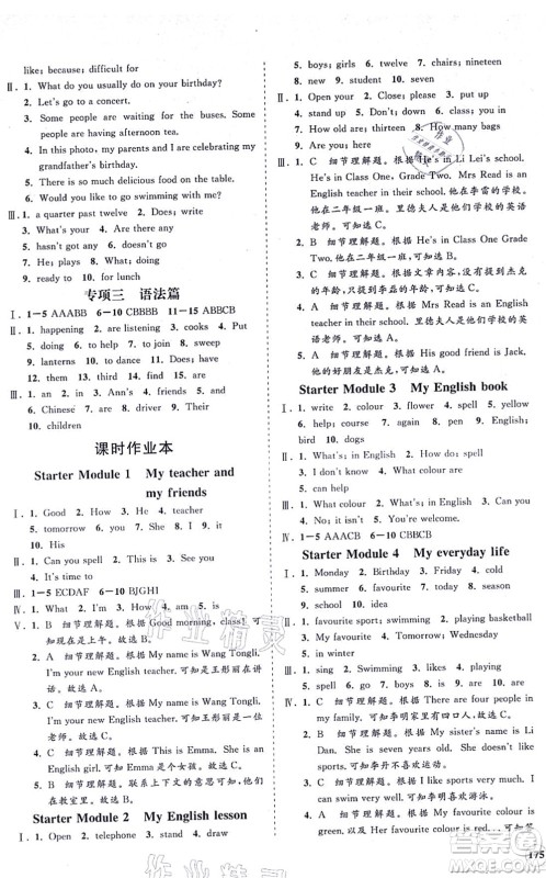 海南出版社2021新课程同步练习册七年级英语上册外研版答案