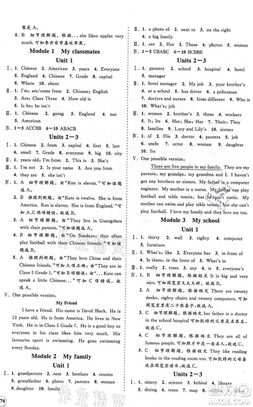 海南出版社2021新课程同步练习册七年级英语上册外研版答案 海南出版社2021新课程同步练习册七年级英语上册外研版答案