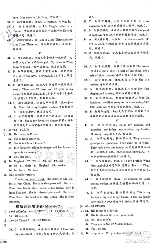 海南出版社2021新课程同步练习册七年级英语上册外研版答案 海南出版社2021新课程同步练习册七年级英语上册外研版答案